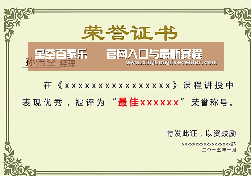 荣誉证书一