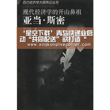‘星空下载’青岛快递业启动“共同配送”欲打造“全城快递”(图1) 星空下载