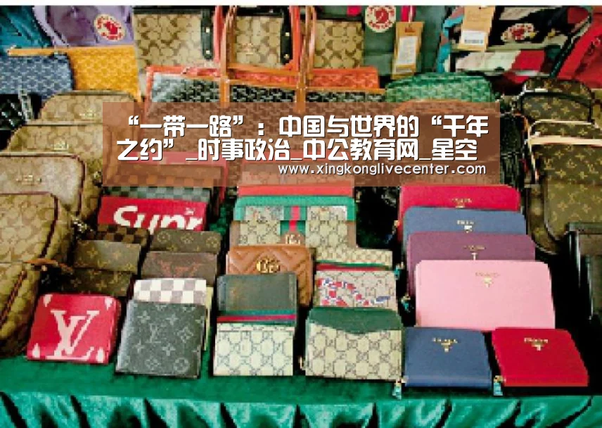 “一带一路”:中国与世界的“千年之约”_时事政治_中公教育网_星空赛事(图2) 星空下载